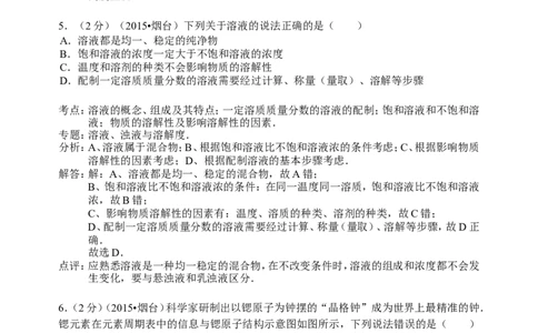 2015年山东省烟台市中考化学试题及答案_中考真题_5.化学中考真题2015-2024年_地区卷_山东省_烟台中考化学08-21