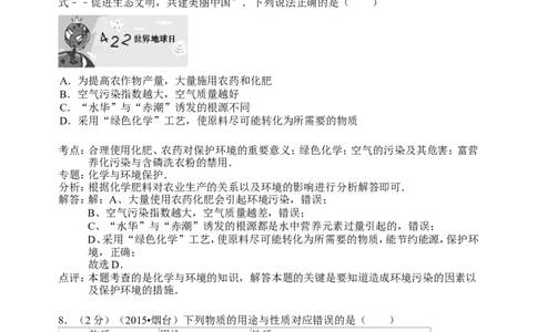 2015年山东省烟台市中考化学试题及答案_中考真题_5.化学中考真题2015-2024年_地区卷_山东省_烟台中考化学08-21