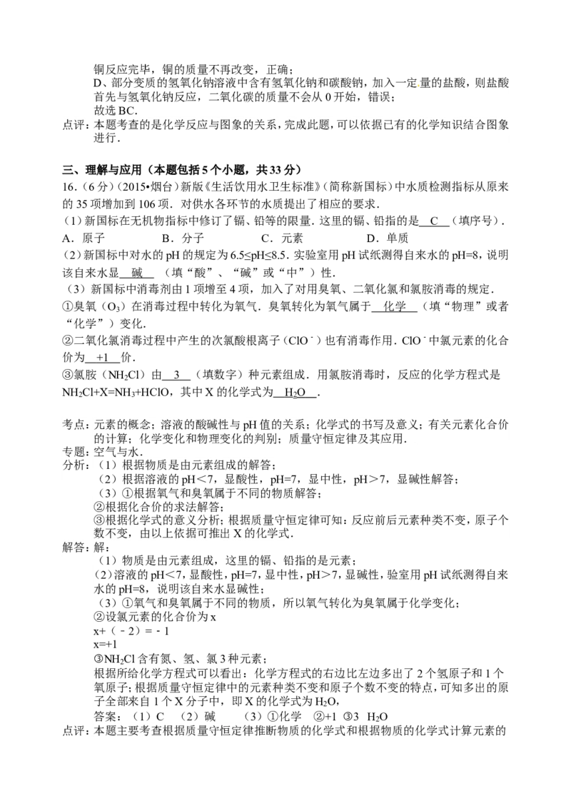 2015年山东省烟台市中考化学试题及答案_中考真题_5.化学中考真题2015-2024年_地区卷_山东省_烟台中考化学08-21