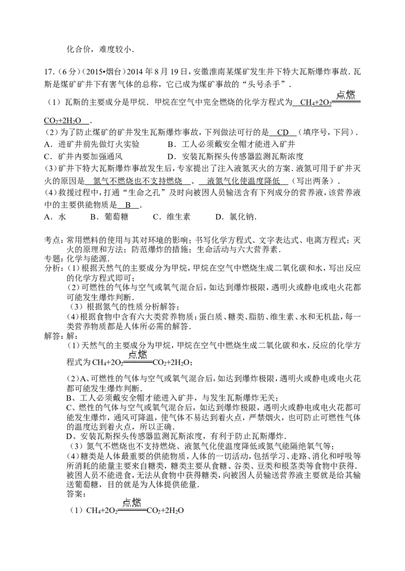 2015年山东省烟台市中考化学试题及答案_中考真题_5.化学中考真题2015-2024年_地区卷_山东省_烟台中考化学08-21