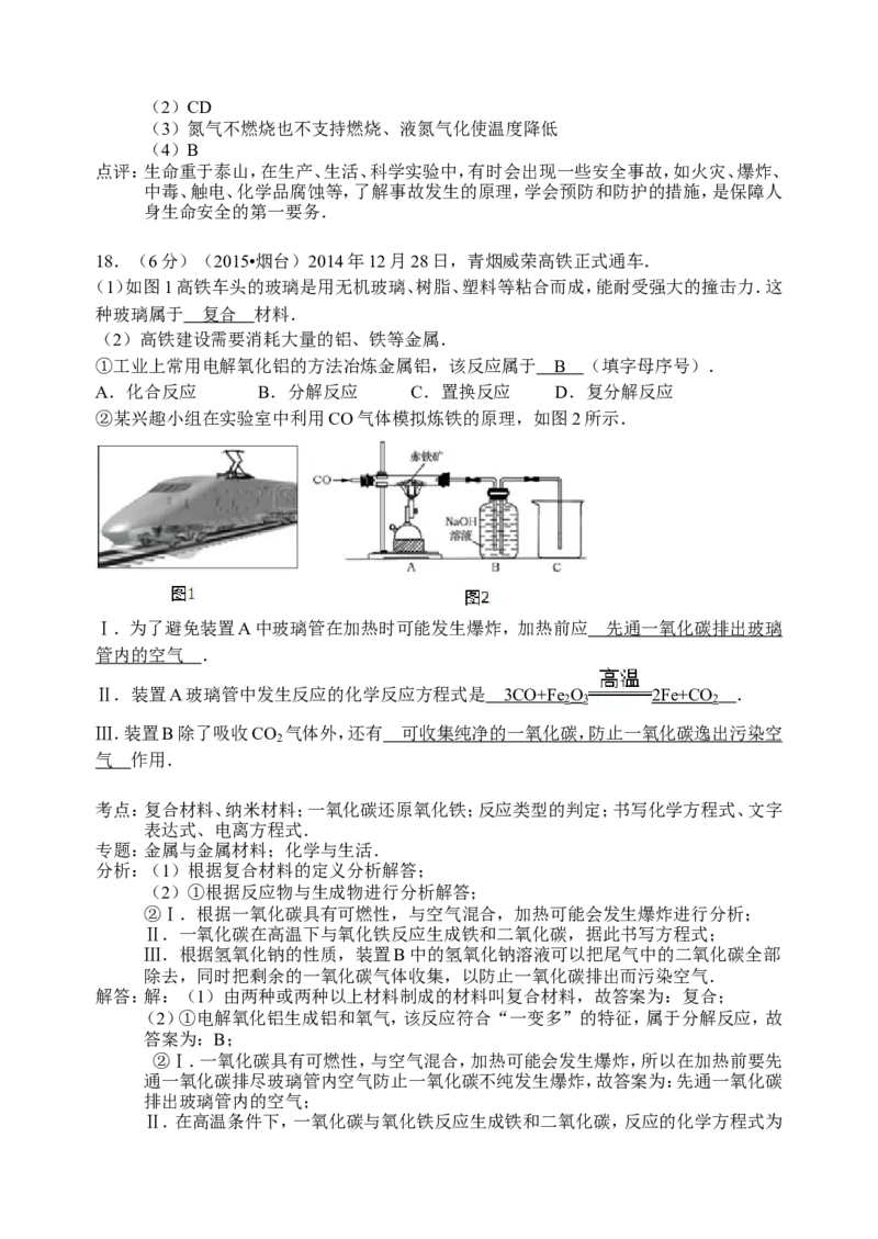 2015年山东省烟台市中考化学试题及答案_中考真题_5.化学中考真题2015-2024年_地区卷_山东省_烟台中考化学08-21