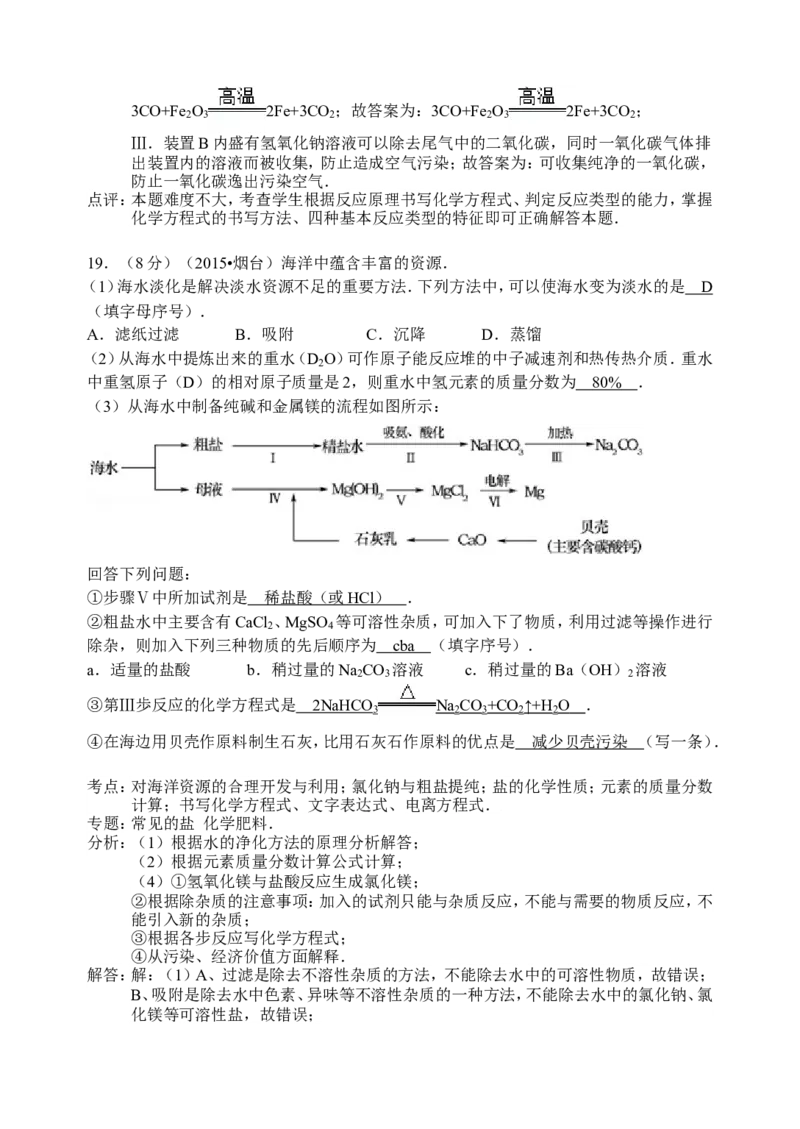 2015年山东省烟台市中考化学试题及答案_中考真题_5.化学中考真题2015-2024年_地区卷_山东省_烟台中考化学08-21