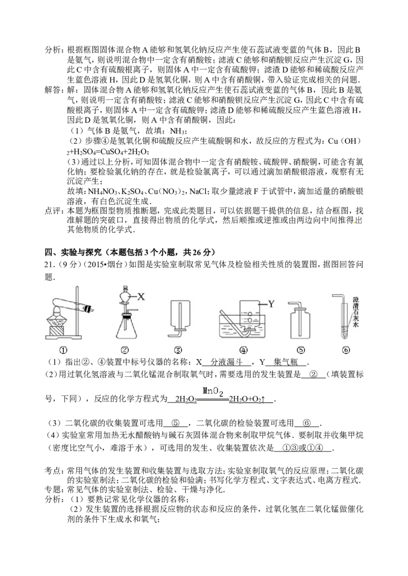 2015年山东省烟台市中考化学试题及答案_中考真题_5.化学中考真题2015-2024年_地区卷_山东省_烟台中考化学08-21