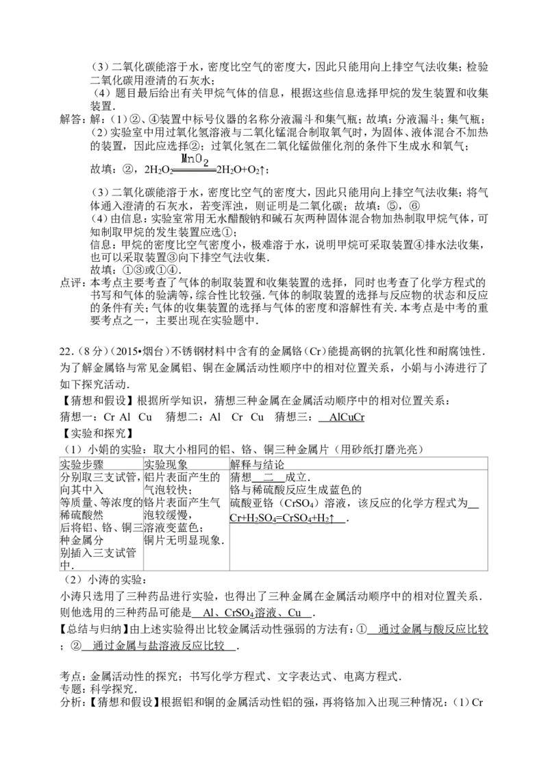 2015年山东省烟台市中考化学试题及答案_中考真题_5.化学中考真题2015-2024年_地区卷_山东省_烟台中考化学08-21