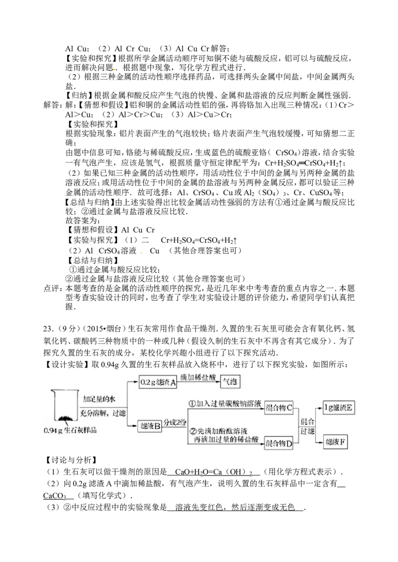 2015年山东省烟台市中考化学试题及答案_中考真题_5.化学中考真题2015-2024年_地区卷_山东省_烟台中考化学08-21