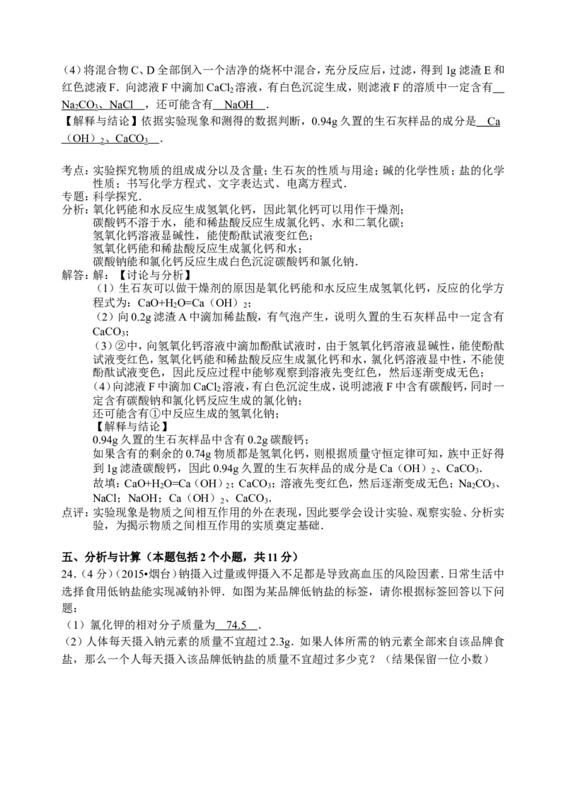 2015年山东省烟台市中考化学试题及答案_中考真题_5.化学中考真题2015-2024年_地区卷_山东省_烟台中考化学08-21