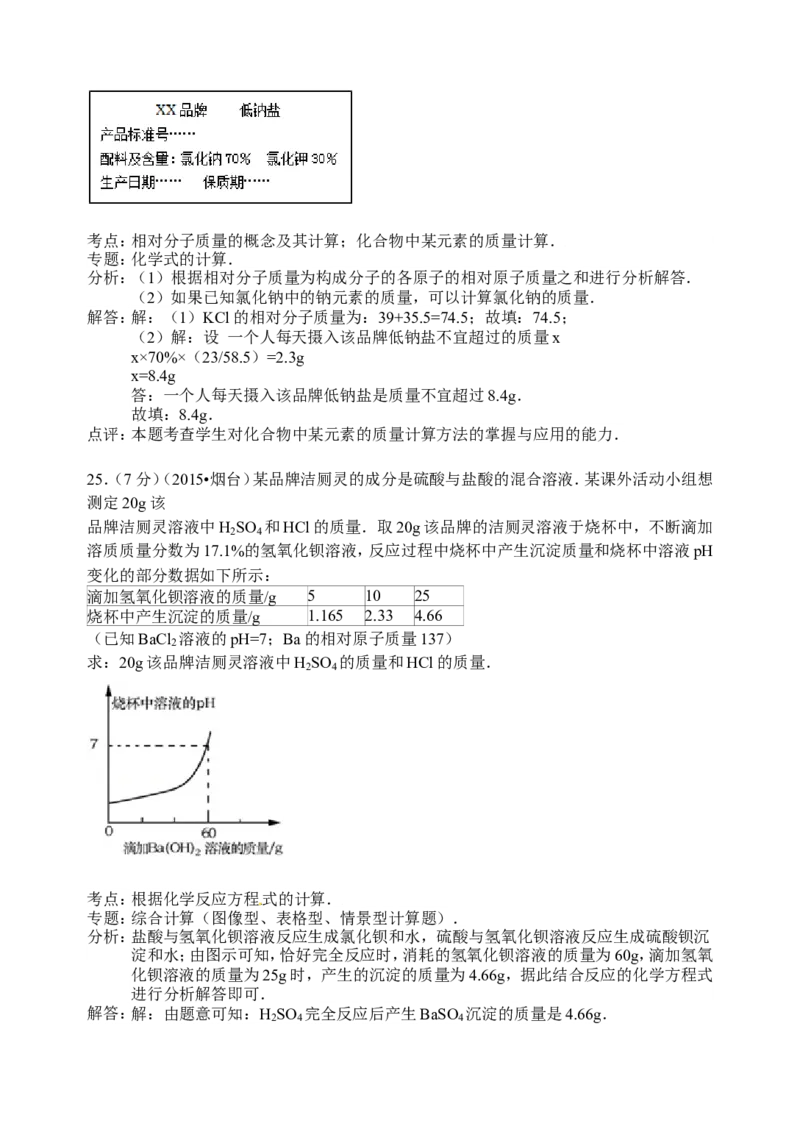 2015年山东省烟台市中考化学试题及答案_中考真题_5.化学中考真题2015-2024年_地区卷_山东省_烟台中考化学08-21