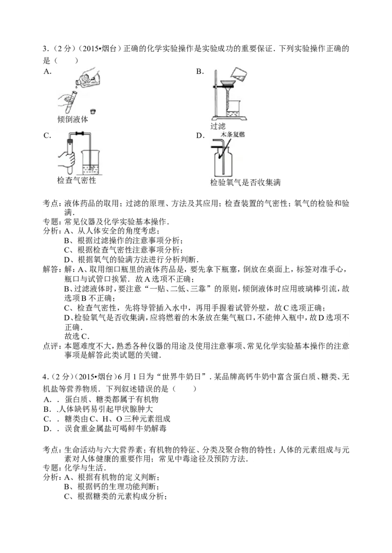 2015年山东省烟台市中考化学试题及答案_中考真题_5.化学中考真题2015-2024年_地区卷_山东省_烟台中考化学08-21