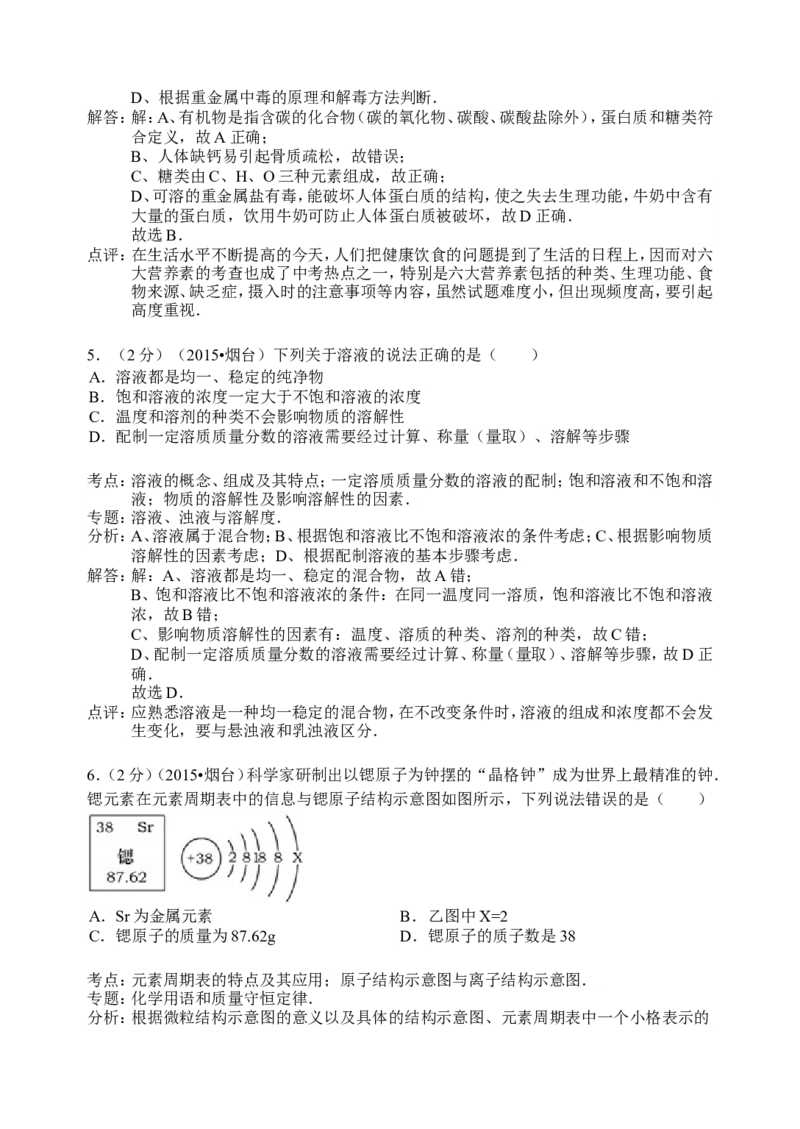 2015年山东省烟台市中考化学试题及答案_中考真题_5.化学中考真题2015-2024年_地区卷_山东省_烟台中考化学08-21