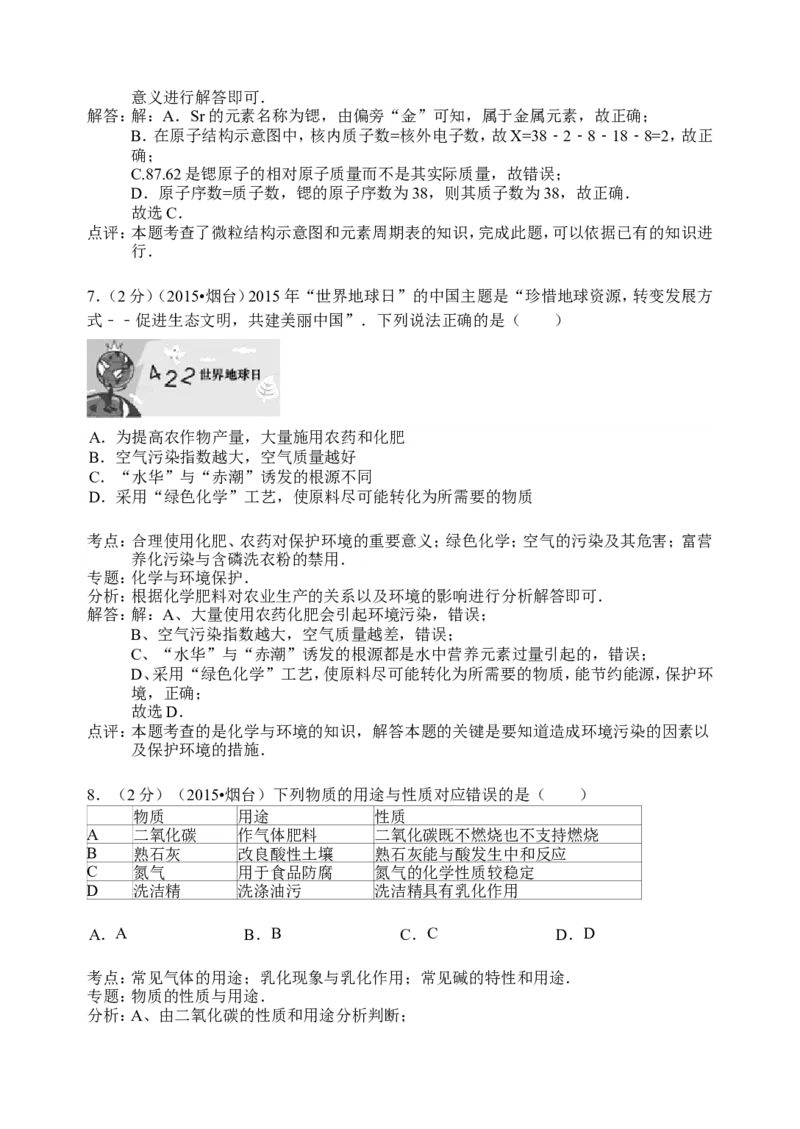 2015年山东省烟台市中考化学试题及答案_中考真题_5.化学中考真题2015-2024年_地区卷_山东省_烟台中考化学08-21