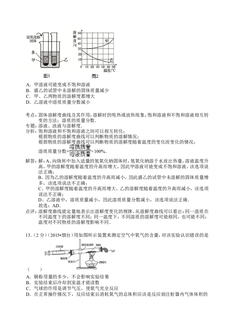 2015年山东省烟台市中考化学试题及答案_中考真题_5.化学中考真题2015-2024年_地区卷_山东省_烟台中考化学08-21