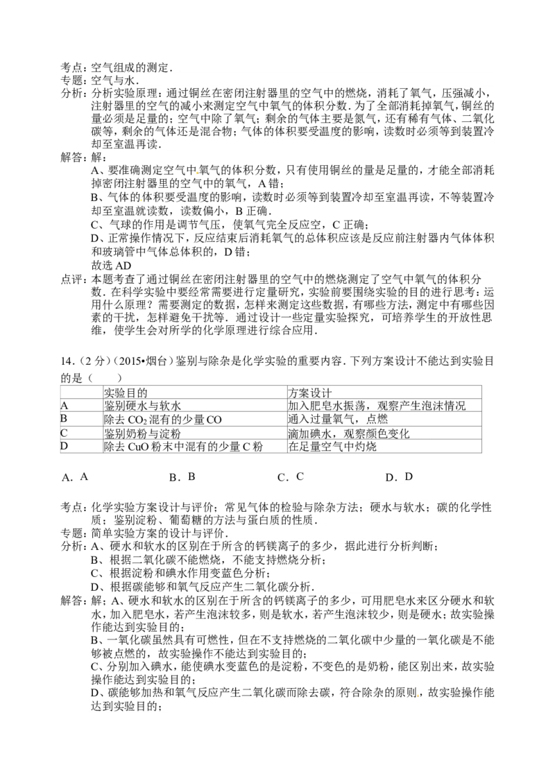 2015年山东省烟台市中考化学试题及答案_中考真题_5.化学中考真题2015-2024年_地区卷_山东省_烟台中考化学08-21