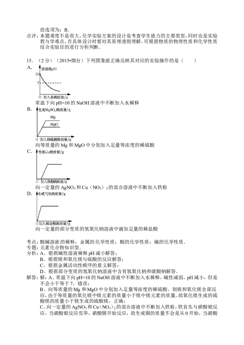2015年山东省烟台市中考化学试题及答案_中考真题_5.化学中考真题2015-2024年_地区卷_山东省_烟台中考化学08-21