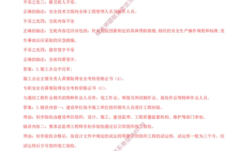 08.08-第3章-通信与广电工程项目管理实务（二）_2026年一级建造师_2026年一建通信_2025年一建通信SVIP_03-习题精析✿实战特训✿模考通关_04-通信《习题带练班》邵春宝SMR