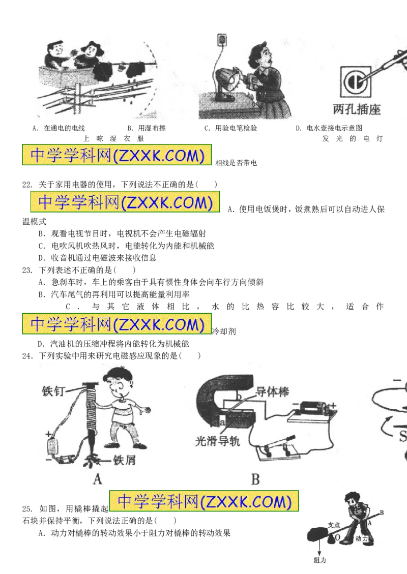 2016年黑龙江省哈尔滨市中考物理及答案_中考真题_4.物理中考真题2015-2024年_地区卷_黑龙江_哈尔滨中考物理