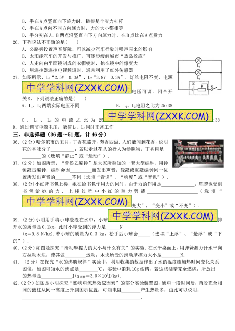 2016年黑龙江省哈尔滨市中考物理及答案_中考真题_4.物理中考真题2015-2024年_地区卷_黑龙江_哈尔滨中考物理