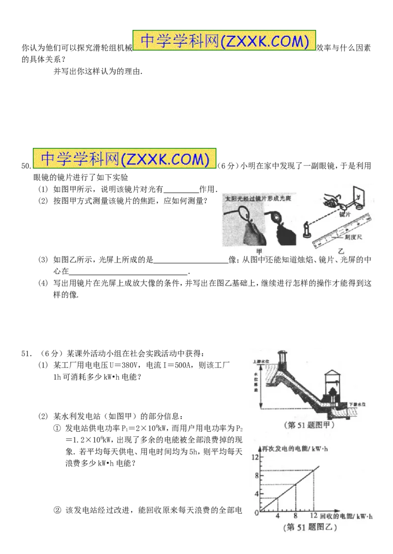 2016年黑龙江省哈尔滨市中考物理及答案_中考真题_4.物理中考真题2015-2024年_地区卷_黑龙江_哈尔滨中考物理
