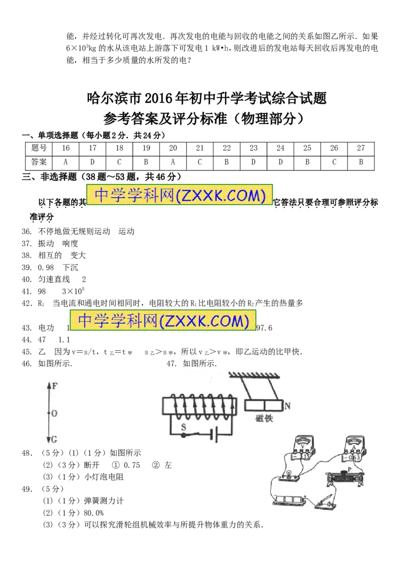 2016年黑龙江省哈尔滨市中考物理及答案_中考真题_4.物理中考真题2015-2024年_地区卷_黑龙江_哈尔滨中考物理
