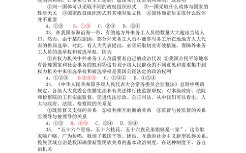 2008年高考政治试卷（四川）（空白卷）_1.高考2025全国各省真题+答案_01.2008-2024全国高考真题（按省份分类）_18.四川_2008-2024&middot;（四川）政治高考真题