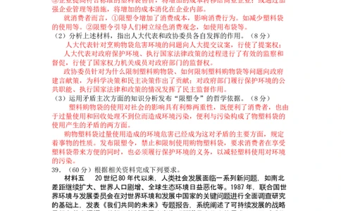 2008年高考政治试卷（四川）（空白卷）_1.高考2025全国各省真题+答案_01.2008-2024全国高考真题（按省份分类）_18.四川_2008-2024&middot;（四川）政治高考真题