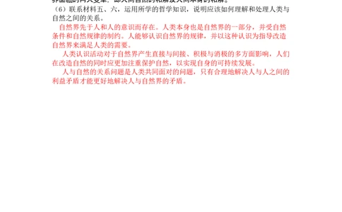 2008年高考政治试卷（四川）（空白卷）_1.高考2025全国各省真题+答案_01.2008-2024全国高考真题（按省份分类）_18.四川_2008-2024&middot;（四川）政治高考真题