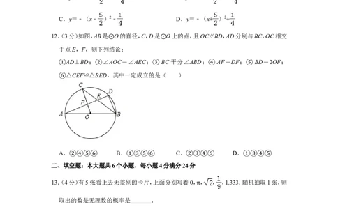 2016年山东省滨州市中考数学试卷_中考真题_2.数学中考真题2015-2024年_地区卷_山东省_山东滨州数学10-22
