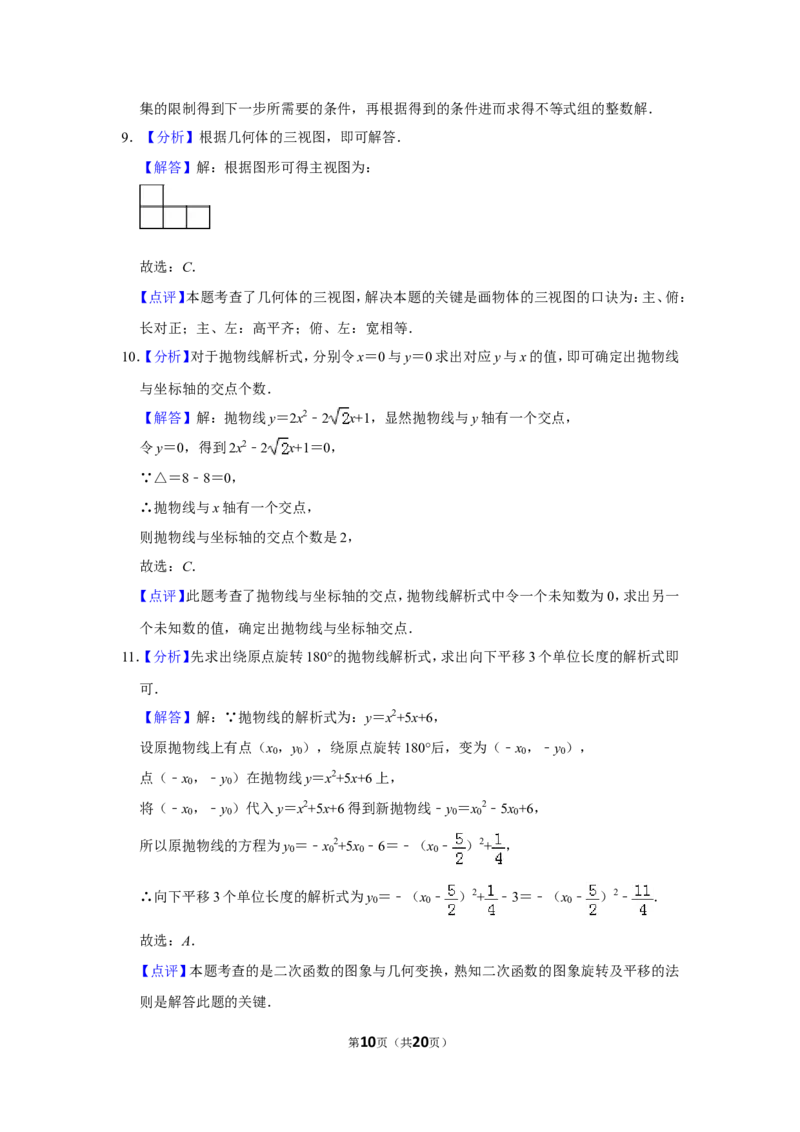 2016年山东省滨州市中考数学试卷_中考真题_2.数学中考真题2015-2024年_地区卷_山东省_山东滨州数学10-22