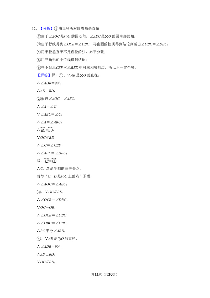 2016年山东省滨州市中考数学试卷_中考真题_2.数学中考真题2015-2024年_地区卷_山东省_山东滨州数学10-22