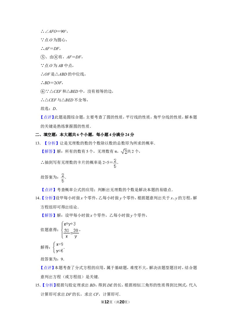 2016年山东省滨州市中考数学试卷_中考真题_2.数学中考真题2015-2024年_地区卷_山东省_山东滨州数学10-22