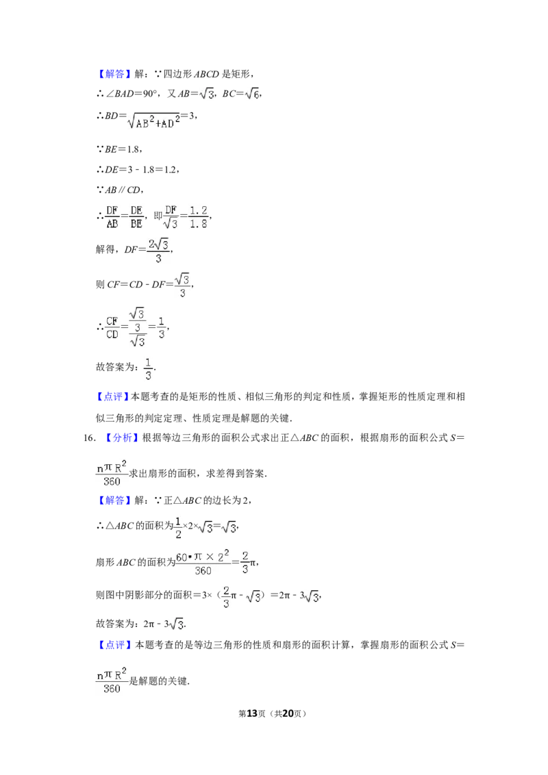 2016年山东省滨州市中考数学试卷_中考真题_2.数学中考真题2015-2024年_地区卷_山东省_山东滨州数学10-22