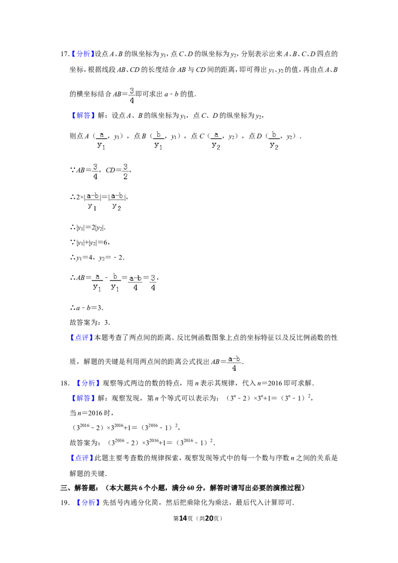 2016年山东省滨州市中考数学试卷_中考真题_2.数学中考真题2015-2024年_地区卷_山东省_山东滨州数学10-22