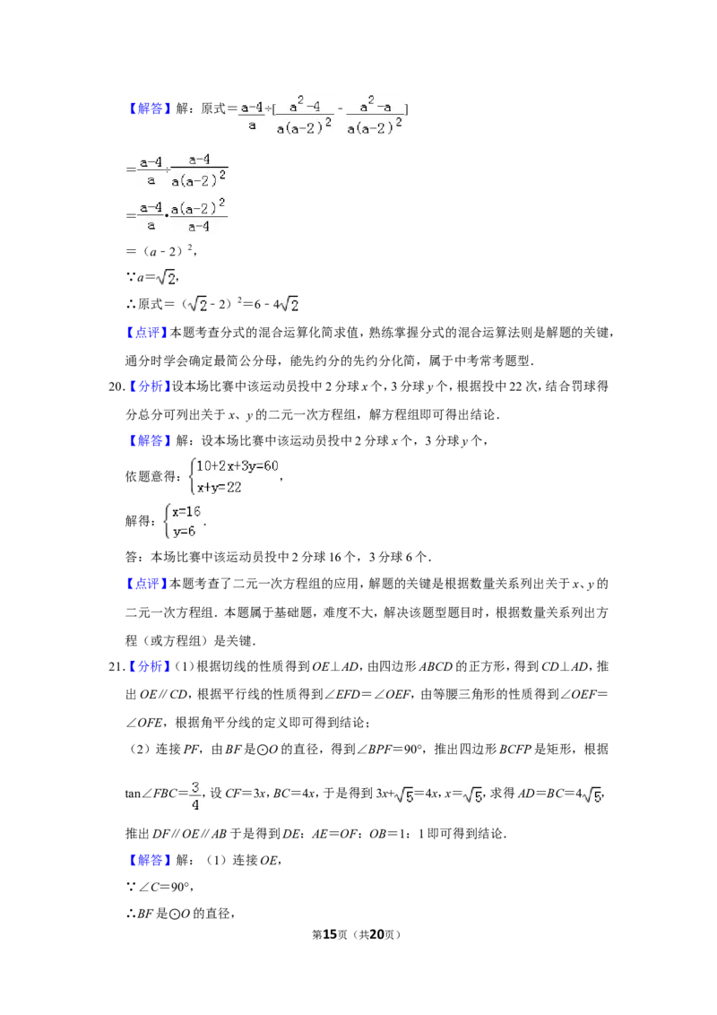 2016年山东省滨州市中考数学试卷_中考真题_2.数学中考真题2015-2024年_地区卷_山东省_山东滨州数学10-22