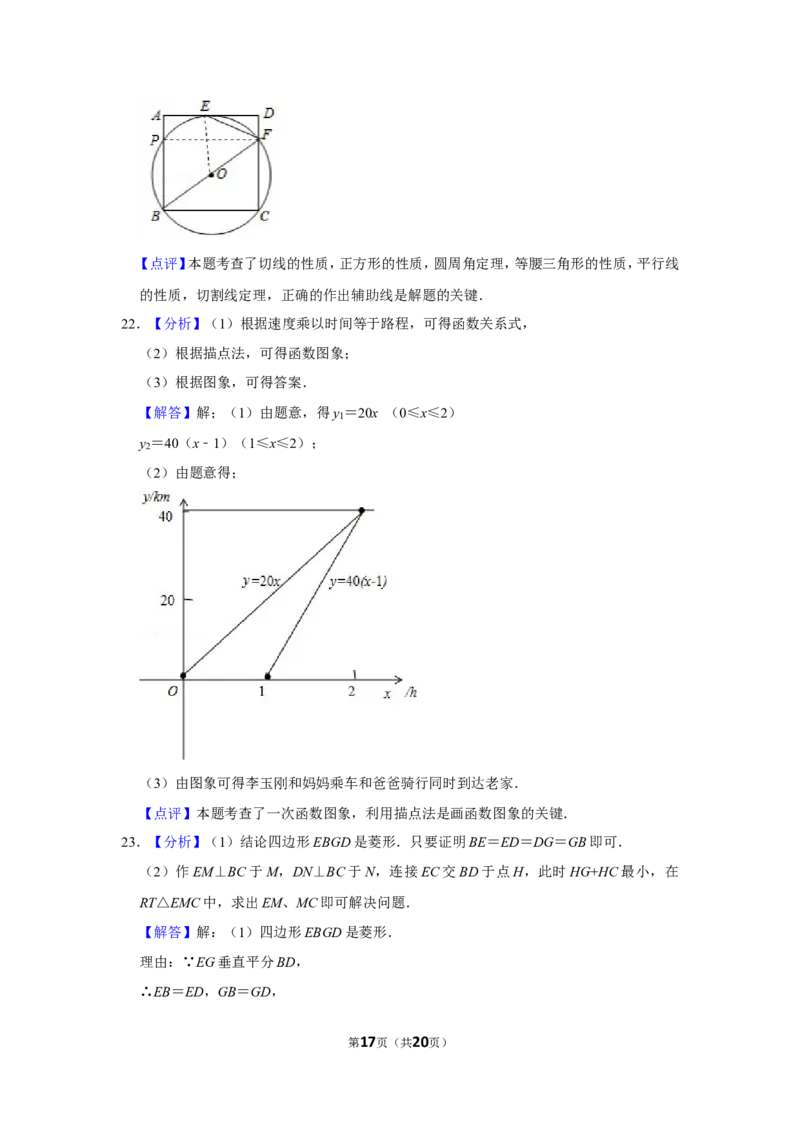 2016年山东省滨州市中考数学试卷_中考真题_2.数学中考真题2015-2024年_地区卷_山东省_山东滨州数学10-22