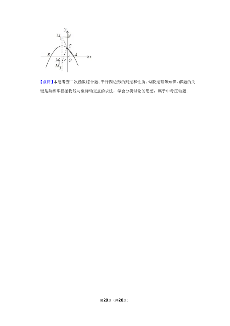 2016年山东省滨州市中考数学试卷_中考真题_2.数学中考真题2015-2024年_地区卷_山东省_山东滨州数学10-22