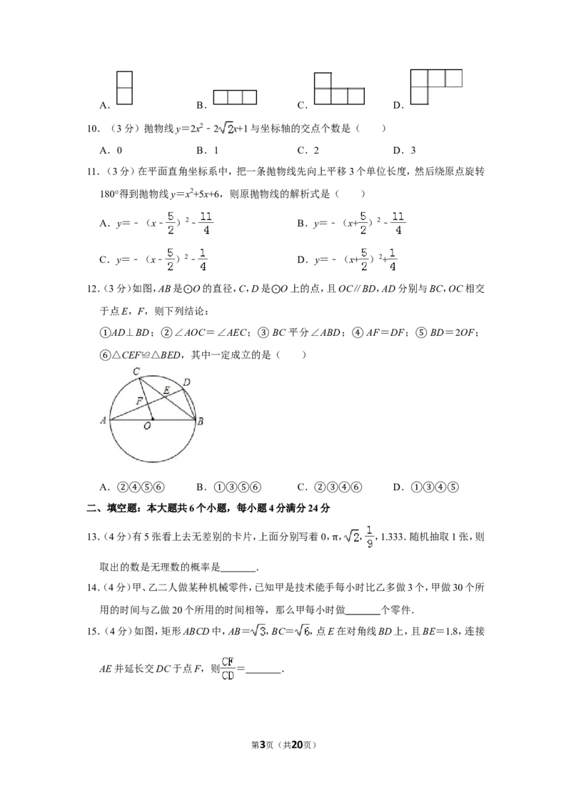 2016年山东省滨州市中考数学试卷_中考真题_2.数学中考真题2015-2024年_地区卷_山东省_山东滨州数学10-22