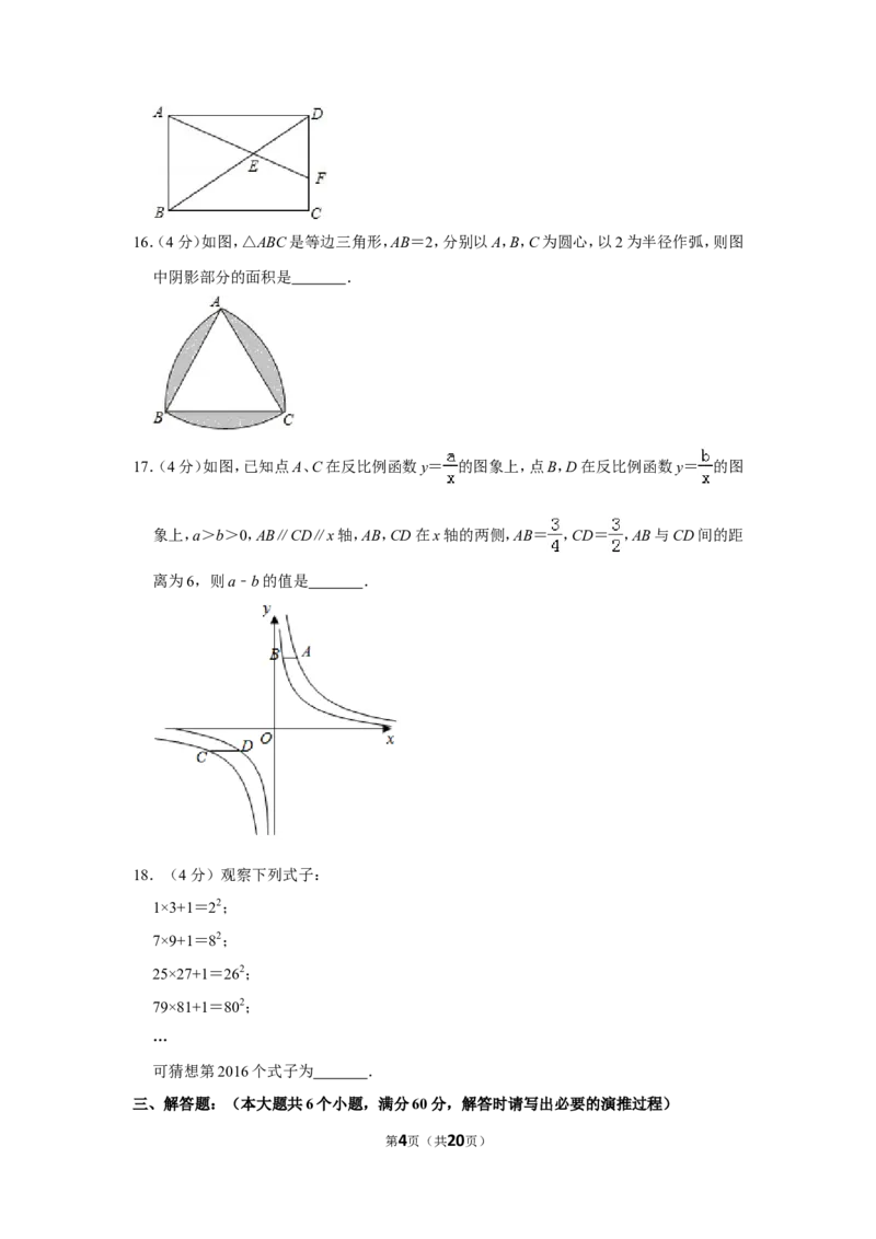 2016年山东省滨州市中考数学试卷_中考真题_2.数学中考真题2015-2024年_地区卷_山东省_山东滨州数学10-22