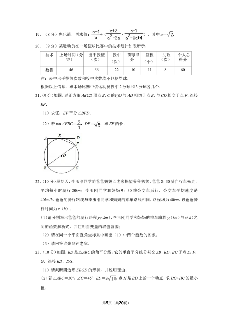 2016年山东省滨州市中考数学试卷_中考真题_2.数学中考真题2015-2024年_地区卷_山东省_山东滨州数学10-22