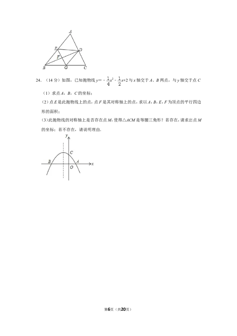 2016年山东省滨州市中考数学试卷_中考真题_2.数学中考真题2015-2024年_地区卷_山东省_山东滨州数学10-22