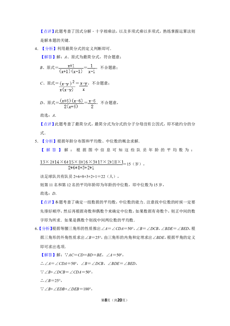 2016年山东省滨州市中考数学试卷_中考真题_2.数学中考真题2015-2024年_地区卷_山东省_山东滨州数学10-22