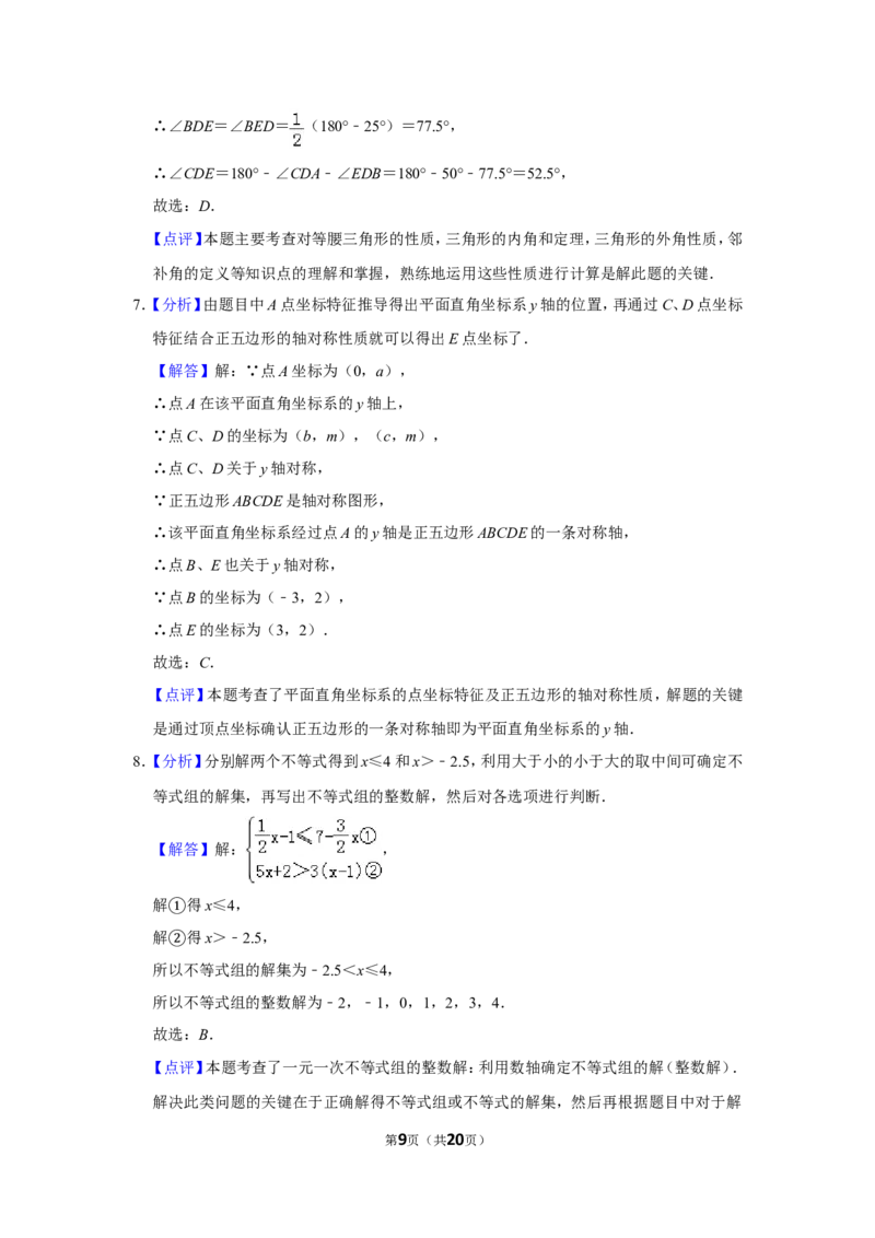 2016年山东省滨州市中考数学试卷_中考真题_2.数学中考真题2015-2024年_地区卷_山东省_山东滨州数学10-22
