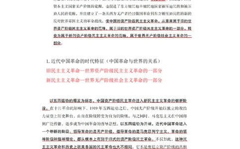 23.毛中特新思想考点精讲3+许洒+（讲义+笔记）（2025考研系统班图书大礼包&middot;政治）+_2026考公资料_（49）政治理论合集_政治理论合集_2025考研政治_09.粉笔_03.强化阶段_00.讲义