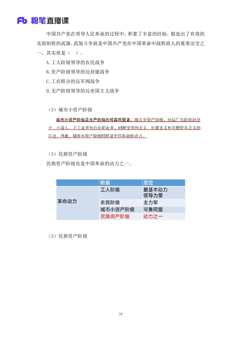 23.毛中特新思想考点精讲3+许洒+（讲义+笔记）（2025考研系统班图书大礼包&middot;政治）+_2026考公资料_（49）政治理论合集_政治理论合集_2025考研政治_09.粉笔_03.强化阶段_00.讲义