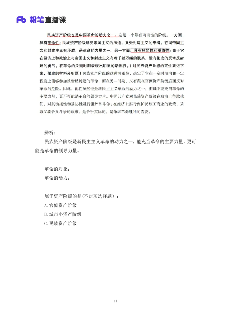 23.毛中特新思想考点精讲3+许洒+（讲义+笔记）（2025考研系统班图书大礼包&middot;政治）+_2026考公资料_（49）政治理论合集_政治理论合集_2025考研政治_09.粉笔_03.强化阶段_00.讲义
