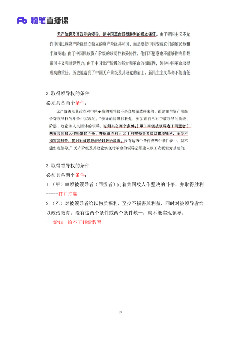 23.毛中特新思想考点精讲3+许洒+（讲义+笔记）（2025考研系统班图书大礼包&middot;政治）+_2026考公资料_（49）政治理论合集_政治理论合集_2025考研政治_09.粉笔_03.强化阶段_00.讲义