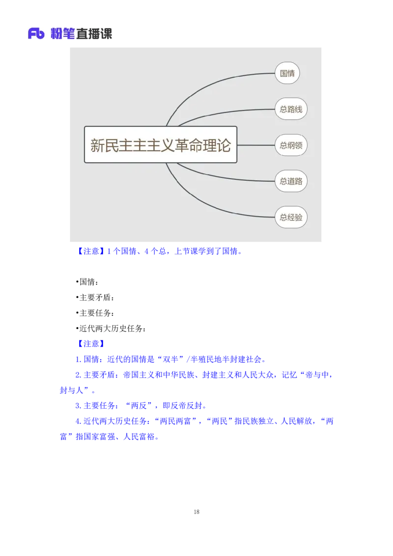 23.毛中特新思想考点精讲3+许洒+（讲义+笔记）（2025考研系统班图书大礼包&middot;政治）+_2026考公资料_（49）政治理论合集_政治理论合集_2025考研政治_09.粉笔_03.强化阶段_00.讲义