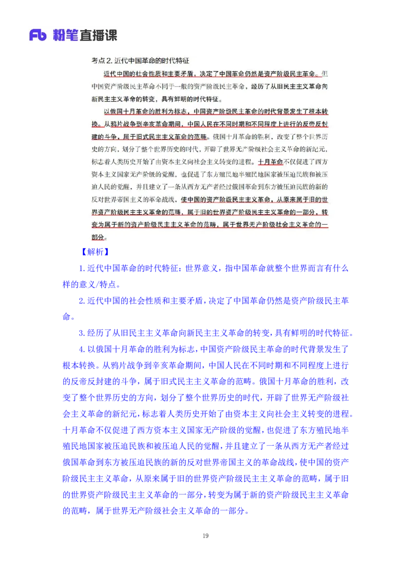 23.毛中特新思想考点精讲3+许洒+（讲义+笔记）（2025考研系统班图书大礼包&middot;政治）+_2026考公资料_（49）政治理论合集_政治理论合集_2025考研政治_09.粉笔_03.强化阶段_00.讲义