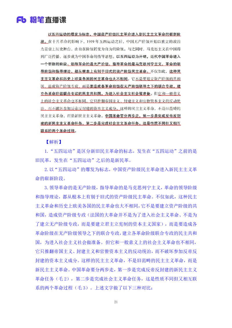 23.毛中特新思想考点精讲3+许洒+（讲义+笔记）（2025考研系统班图书大礼包&middot;政治）+_2026考公资料_（49）政治理论合集_政治理论合集_2025考研政治_09.粉笔_03.强化阶段_00.讲义