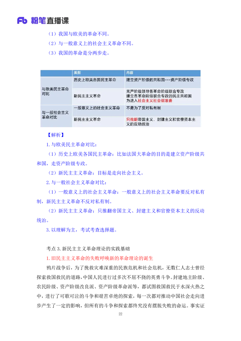 23.毛中特新思想考点精讲3+许洒+（讲义+笔记）（2025考研系统班图书大礼包&middot;政治）+_2026考公资料_（49）政治理论合集_政治理论合集_2025考研政治_09.粉笔_03.强化阶段_00.讲义