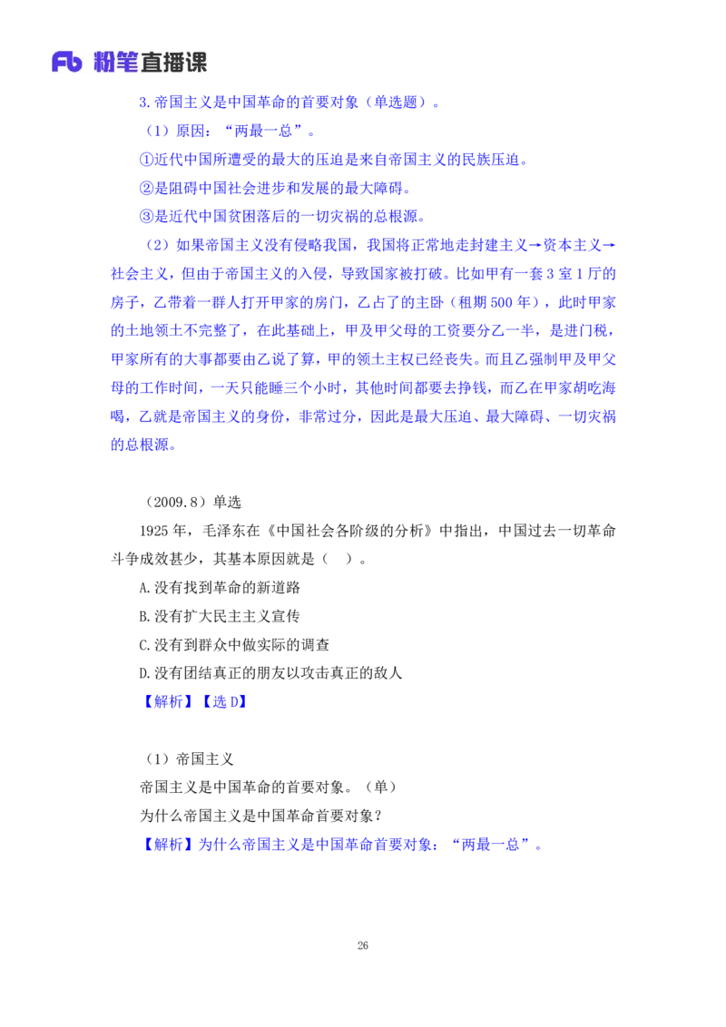 23.毛中特新思想考点精讲3+许洒+（讲义+笔记）（2025考研系统班图书大礼包&middot;政治）+_2026考公资料_（49）政治理论合集_政治理论合集_2025考研政治_09.粉笔_03.强化阶段_00.讲义