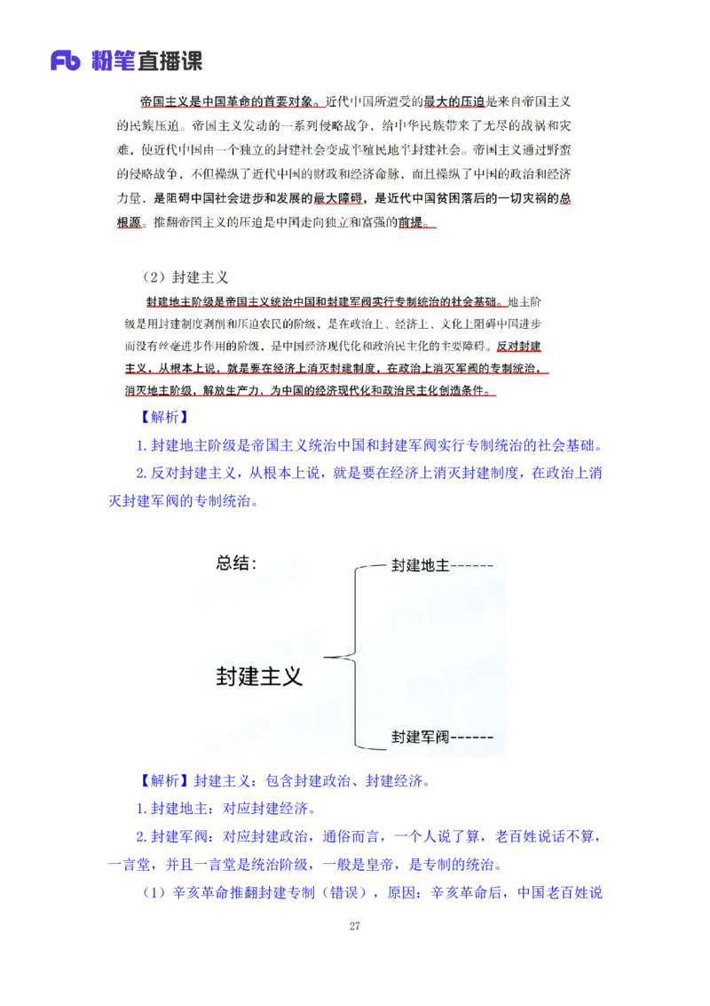 23.毛中特新思想考点精讲3+许洒+（讲义+笔记）（2025考研系统班图书大礼包&middot;政治）+_2026考公资料_（49）政治理论合集_政治理论合集_2025考研政治_09.粉笔_03.强化阶段_00.讲义